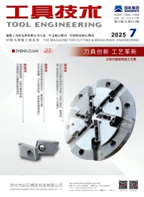 工具技术杂志